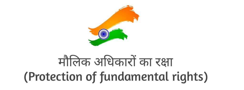 मूल संरचना सिद्धांत
