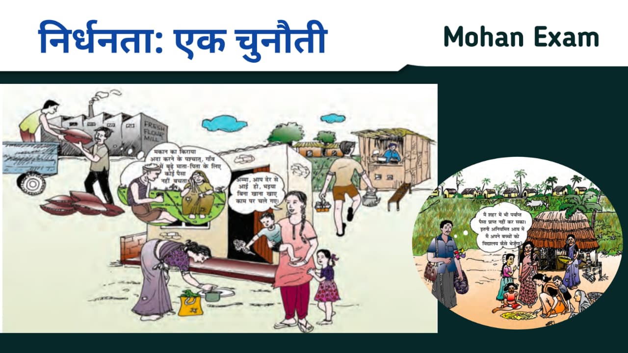 निर्धनता: एक चुनौती